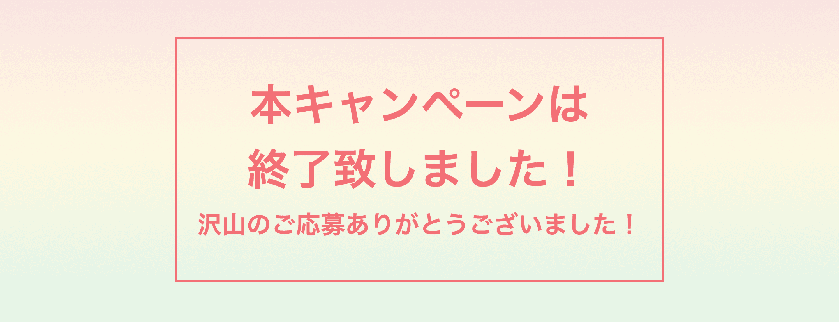 キャンペーン説明