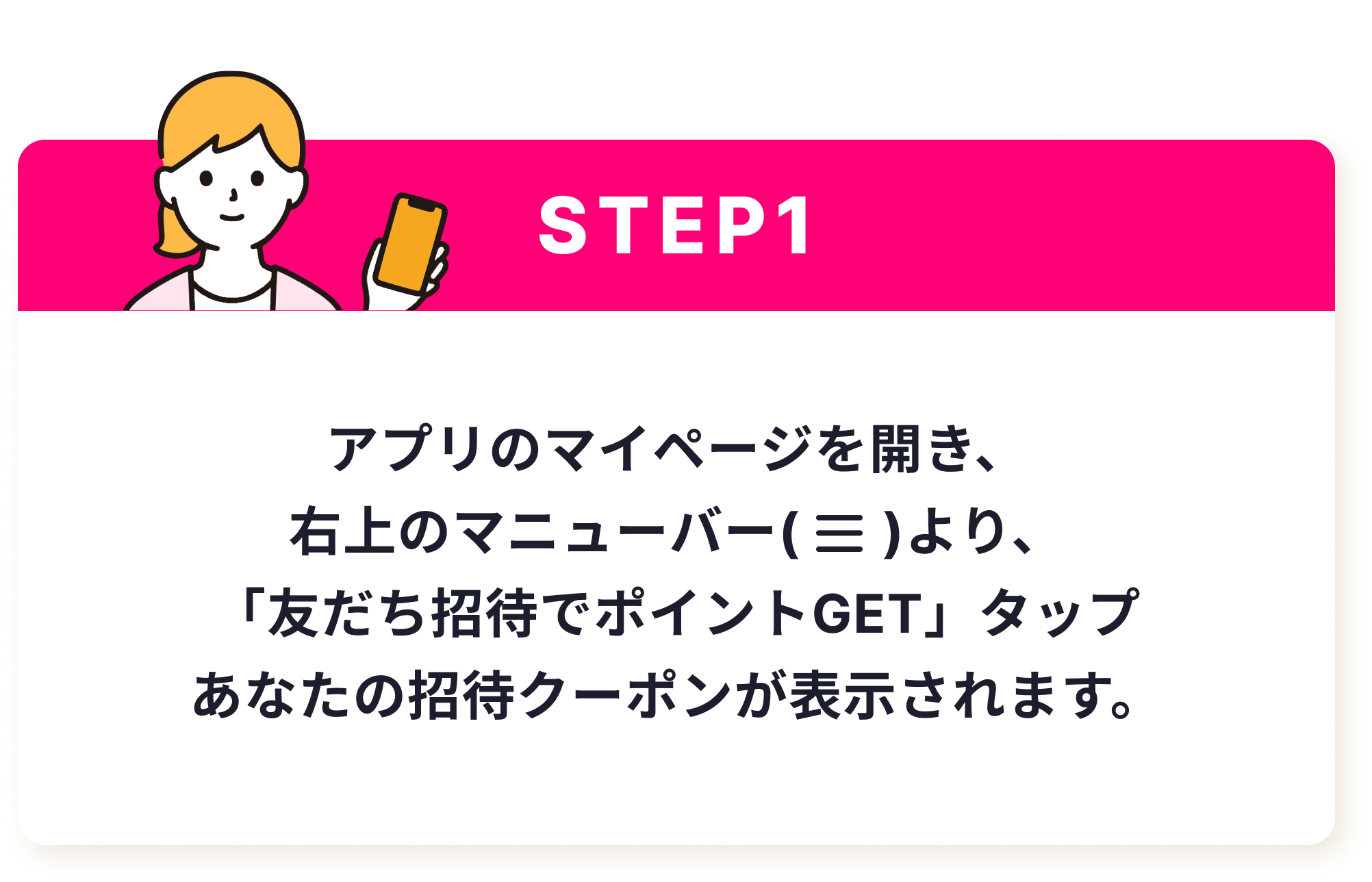 STEP1 紹介する人