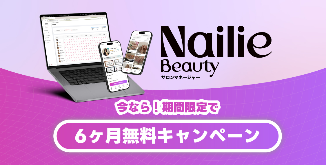 6ヶ月間無料お試しキャンペーン
