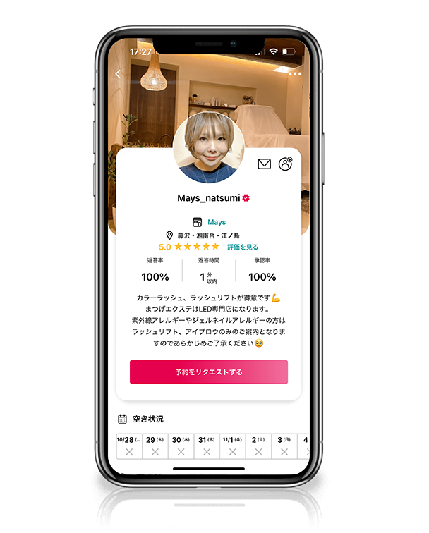 アイリスト Phone 小野菜摘