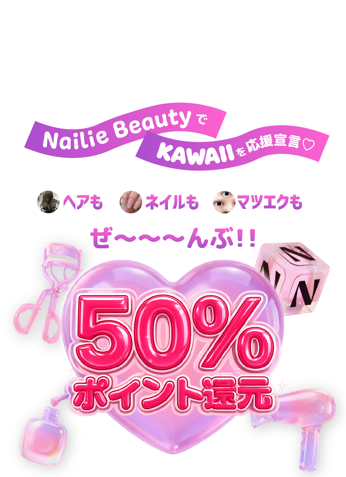 50%ポイント還元 上限:7,500pt この機会がチャンス!