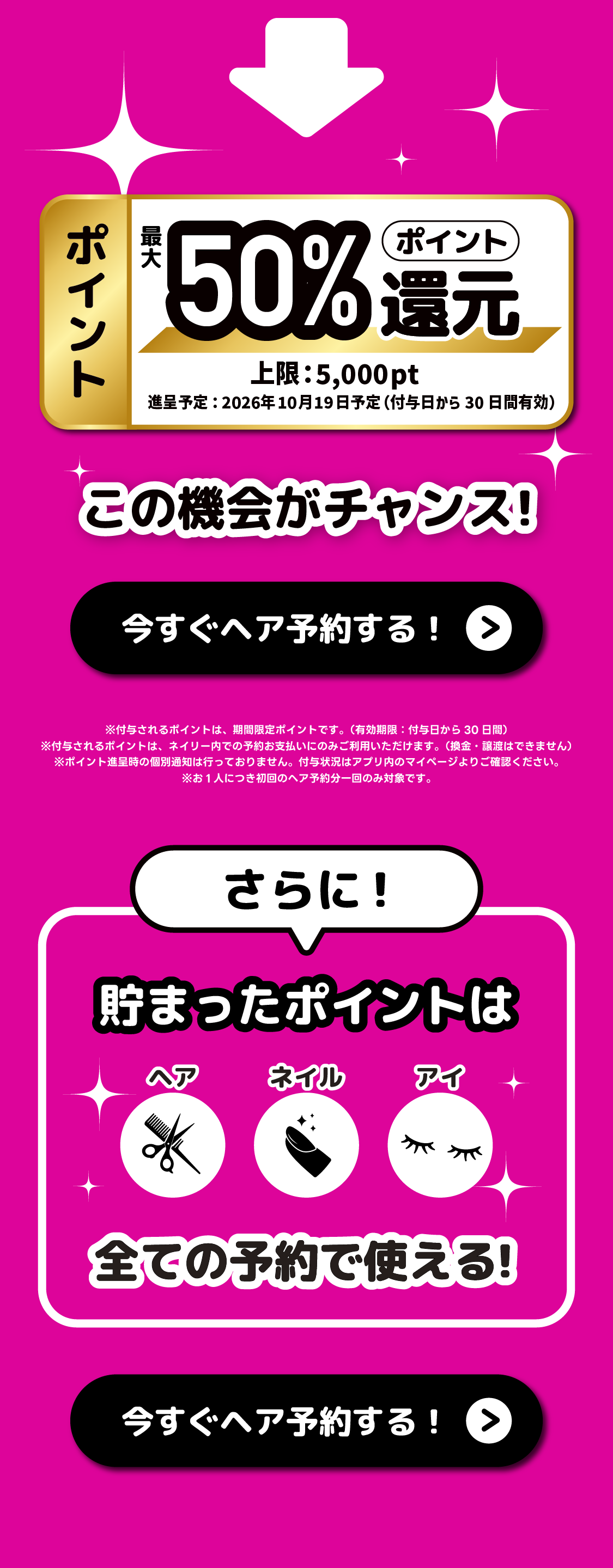 最大50%ポイント還元 上限5,000pt この機会がチャンス。貯まったポイントは全ての予約で使える