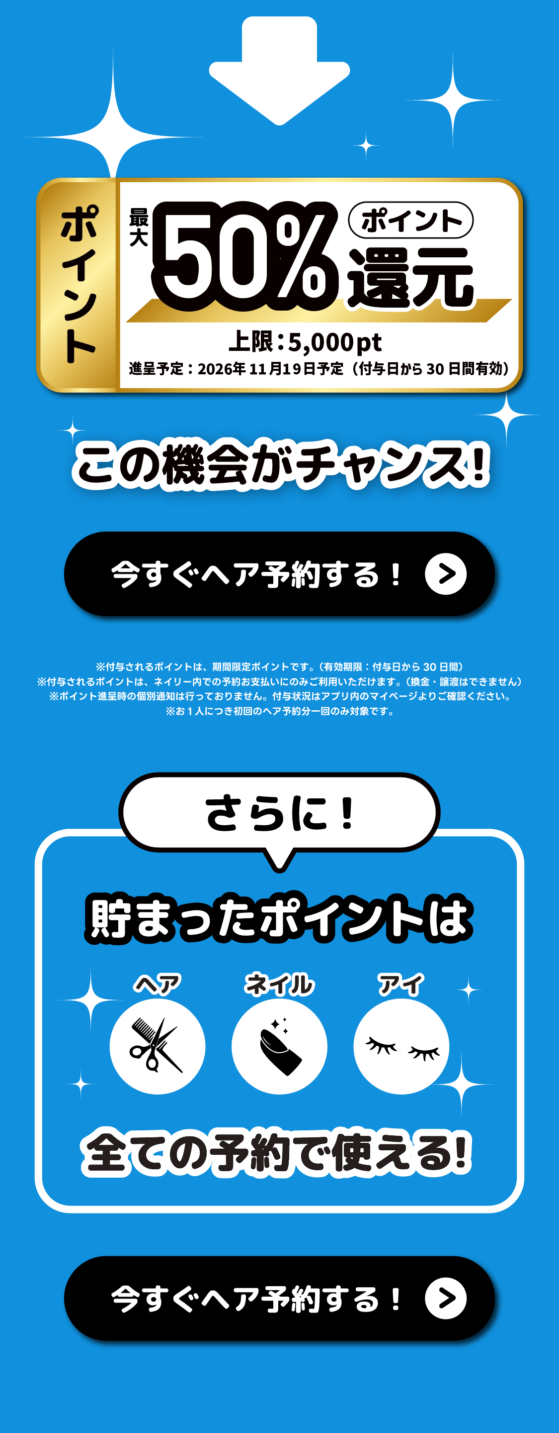 最大50%ポイント還元 上限5,000pt この機会がチャンス。貯まったポイントは全ての予約で使える