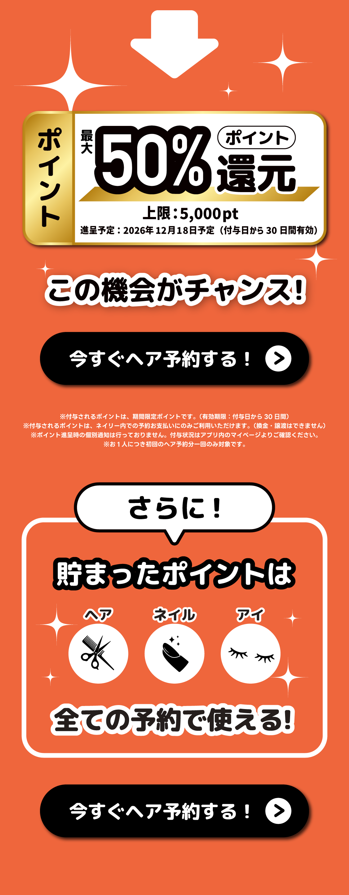 最大50%ポイント還元 上限5,000pt この機会がチャンス。貯まったポイントは全ての予約で使える