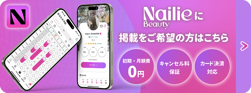 掲載ご希望の方はこちら