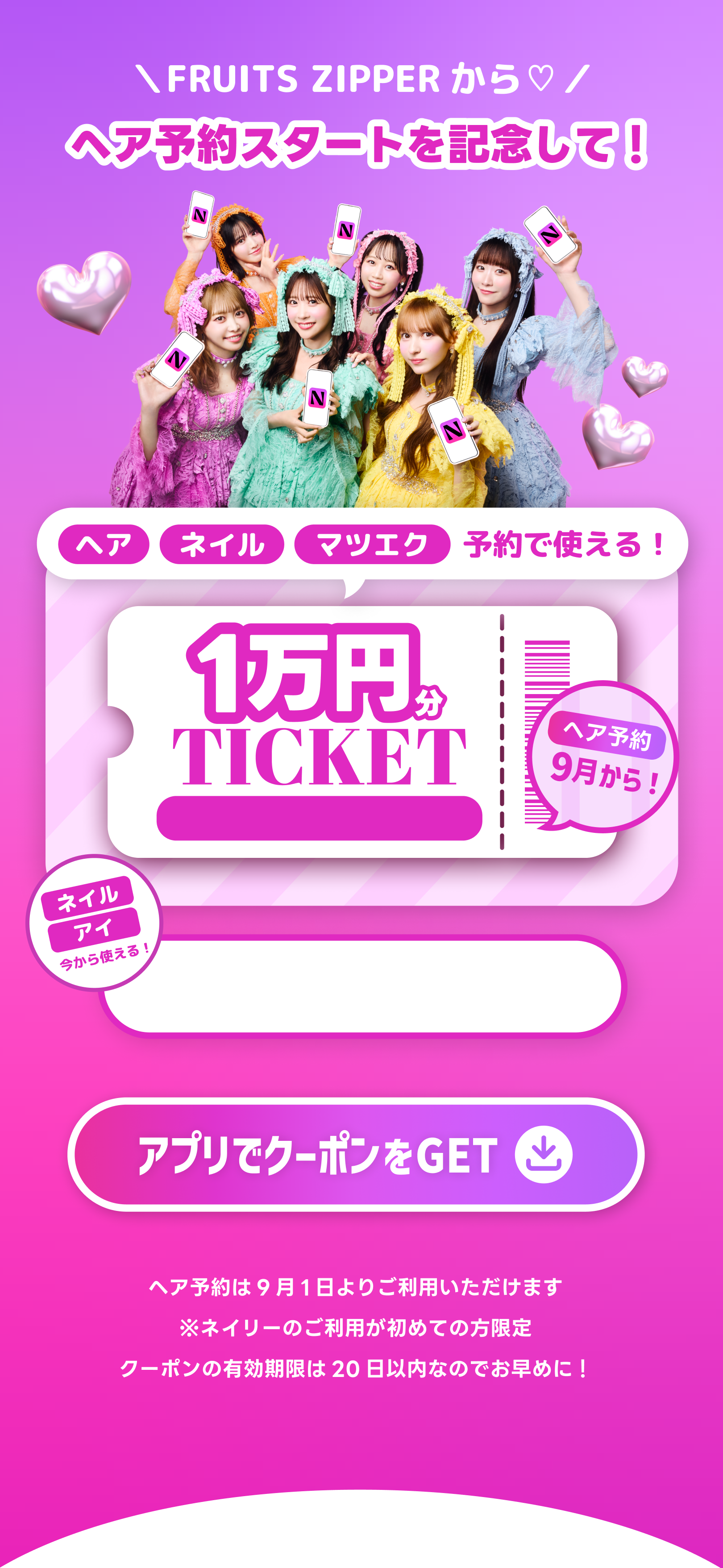 クーポン