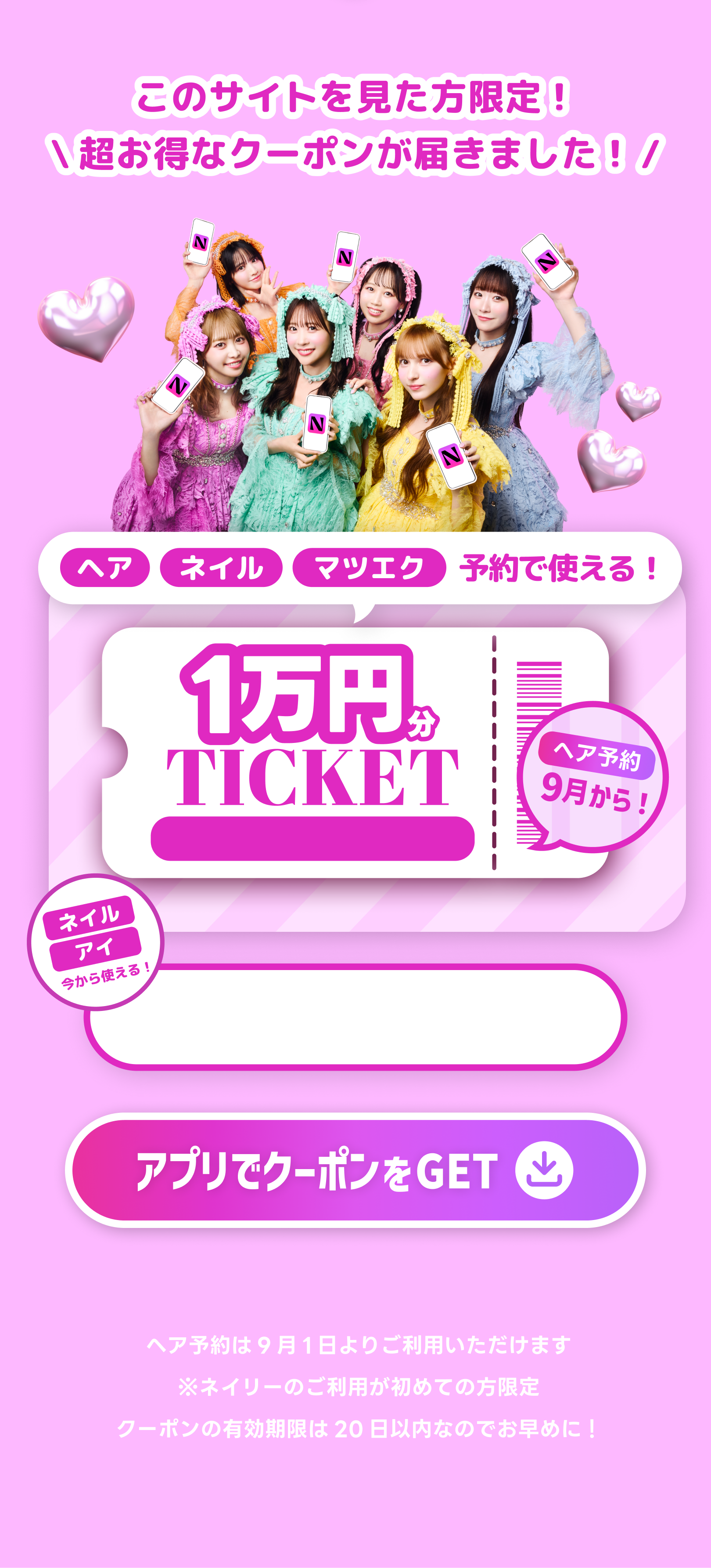 クーポン