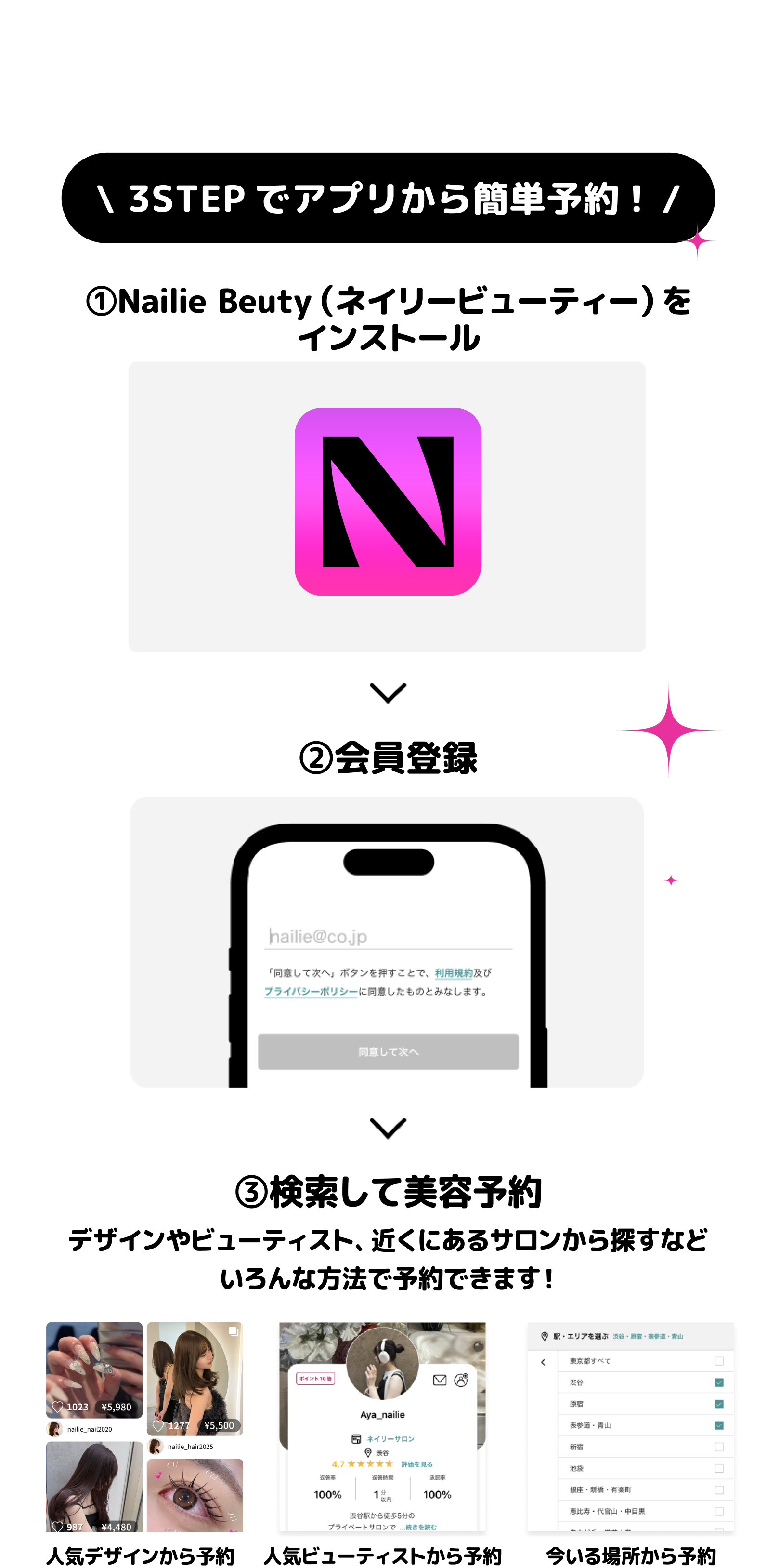 3STEPでアプリから簡単予約